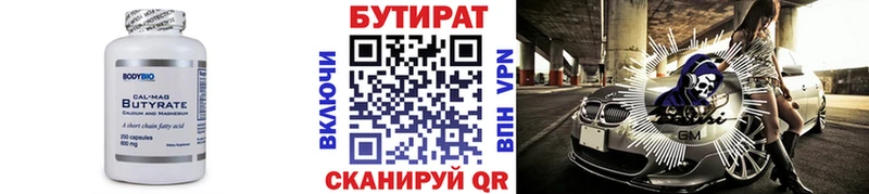 БУТИРАТ буратино  Инта 